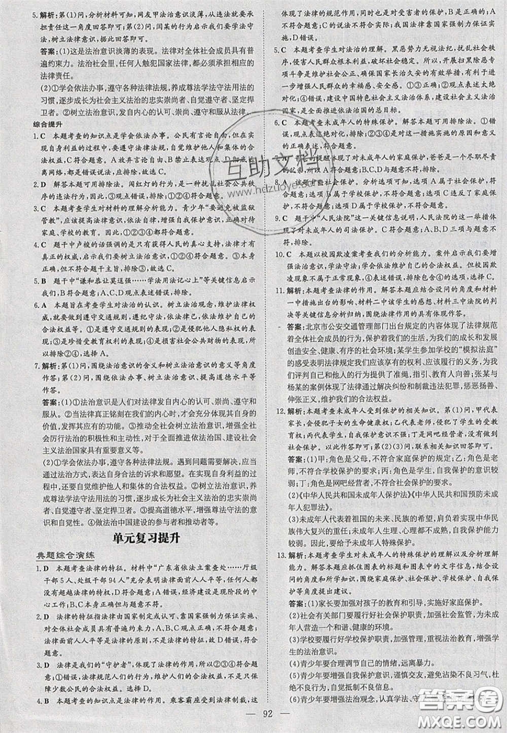 2020初中同步學(xué)習導(dǎo)與練導(dǎo)學(xué)探究案七年級道德與法治下冊人教版答案