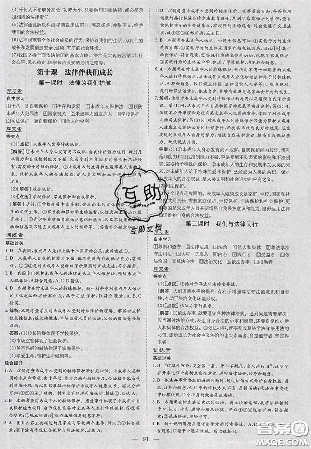 2020初中同步學(xué)習導(dǎo)與練導(dǎo)學(xué)探究案七年級道德與法治下冊人教版答案