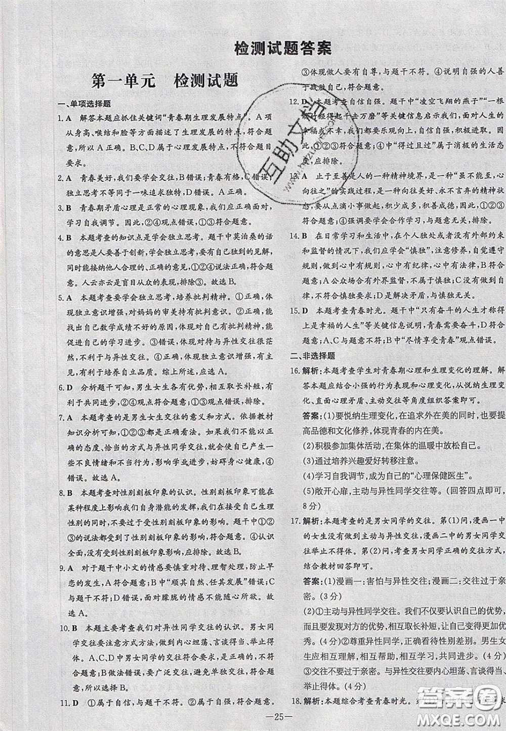 2020初中同步學(xué)習導(dǎo)與練導(dǎo)學(xué)探究案七年級道德與法治下冊人教版答案