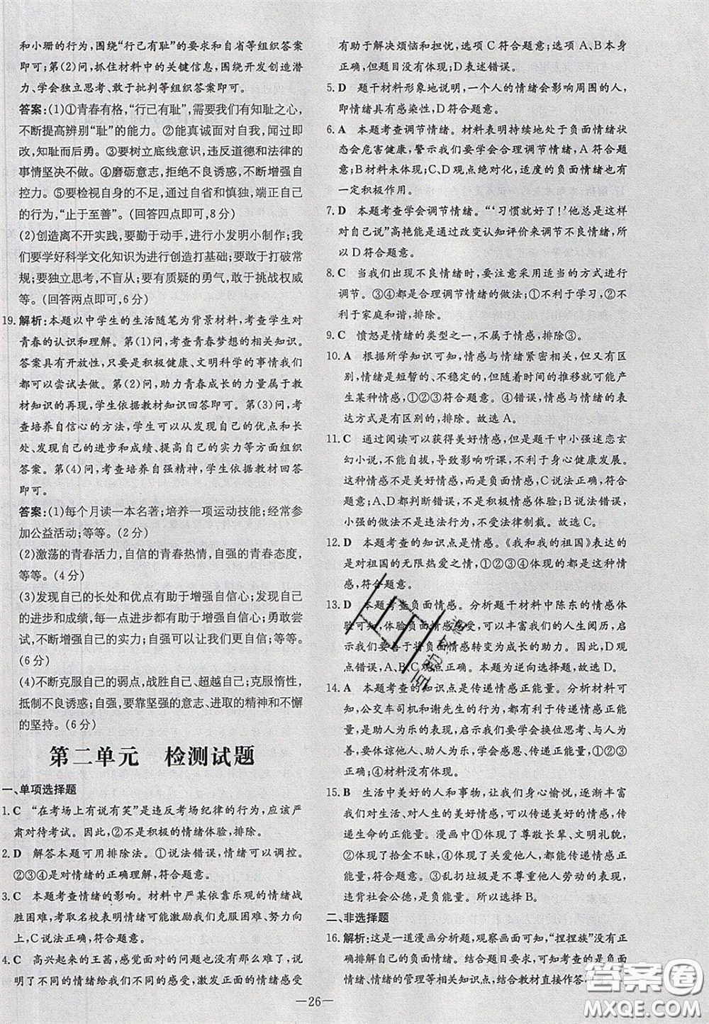 2020初中同步學(xué)習導(dǎo)與練導(dǎo)學(xué)探究案七年級道德與法治下冊人教版答案