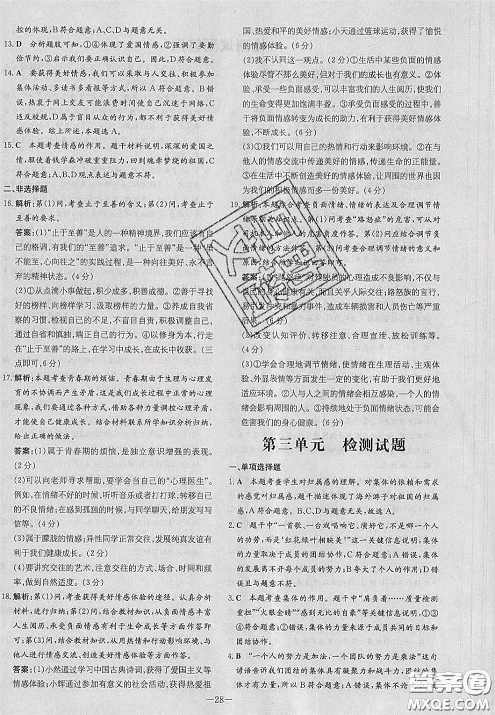2020初中同步學(xué)習導(dǎo)與練導(dǎo)學(xué)探究案七年級道德與法治下冊人教版答案
