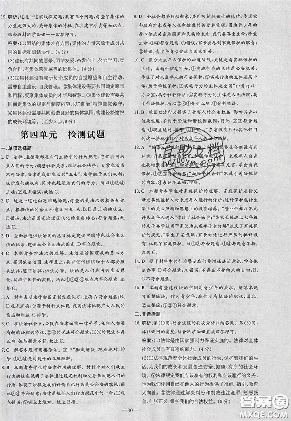 2020初中同步學(xué)習導(dǎo)與練導(dǎo)學(xué)探究案七年級道德與法治下冊人教版答案