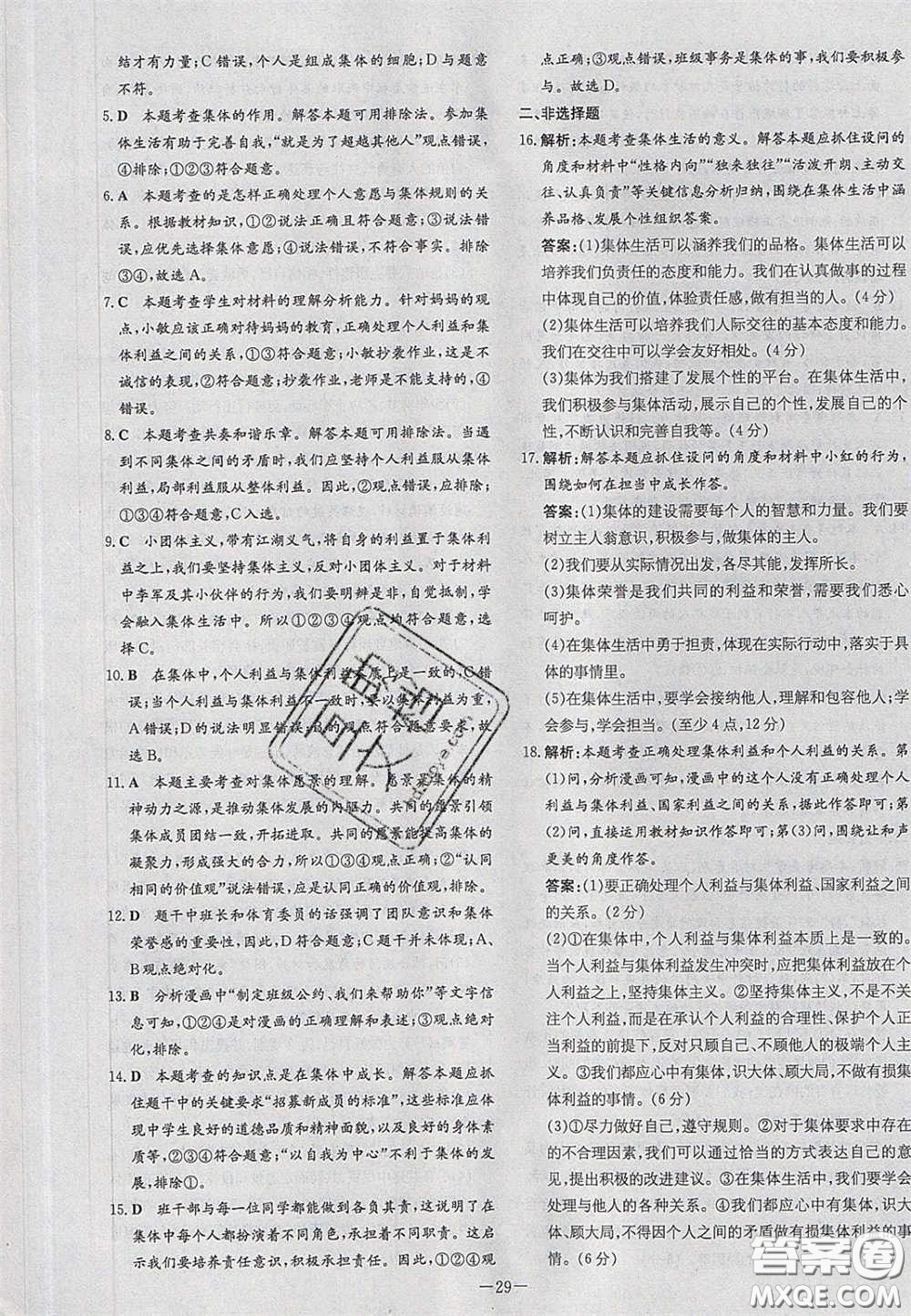 2020初中同步學(xué)習導(dǎo)與練導(dǎo)學(xué)探究案七年級道德與法治下冊人教版答案