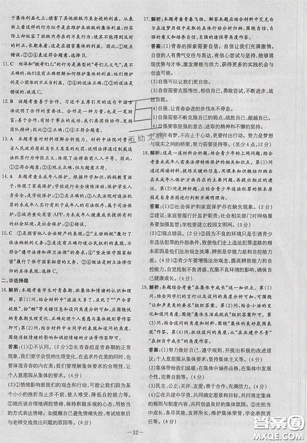 2020初中同步學(xué)習導(dǎo)與練導(dǎo)學(xué)探究案七年級道德與法治下冊人教版答案