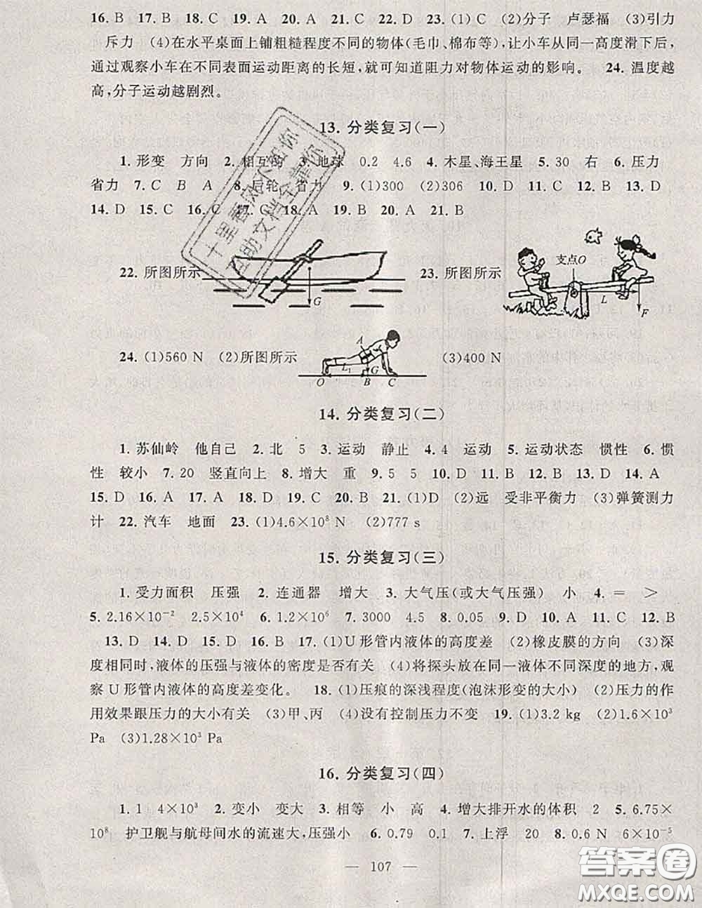 2020新版啟東黃岡大試卷八年級(jí)物理下冊(cè)滬粵版答案