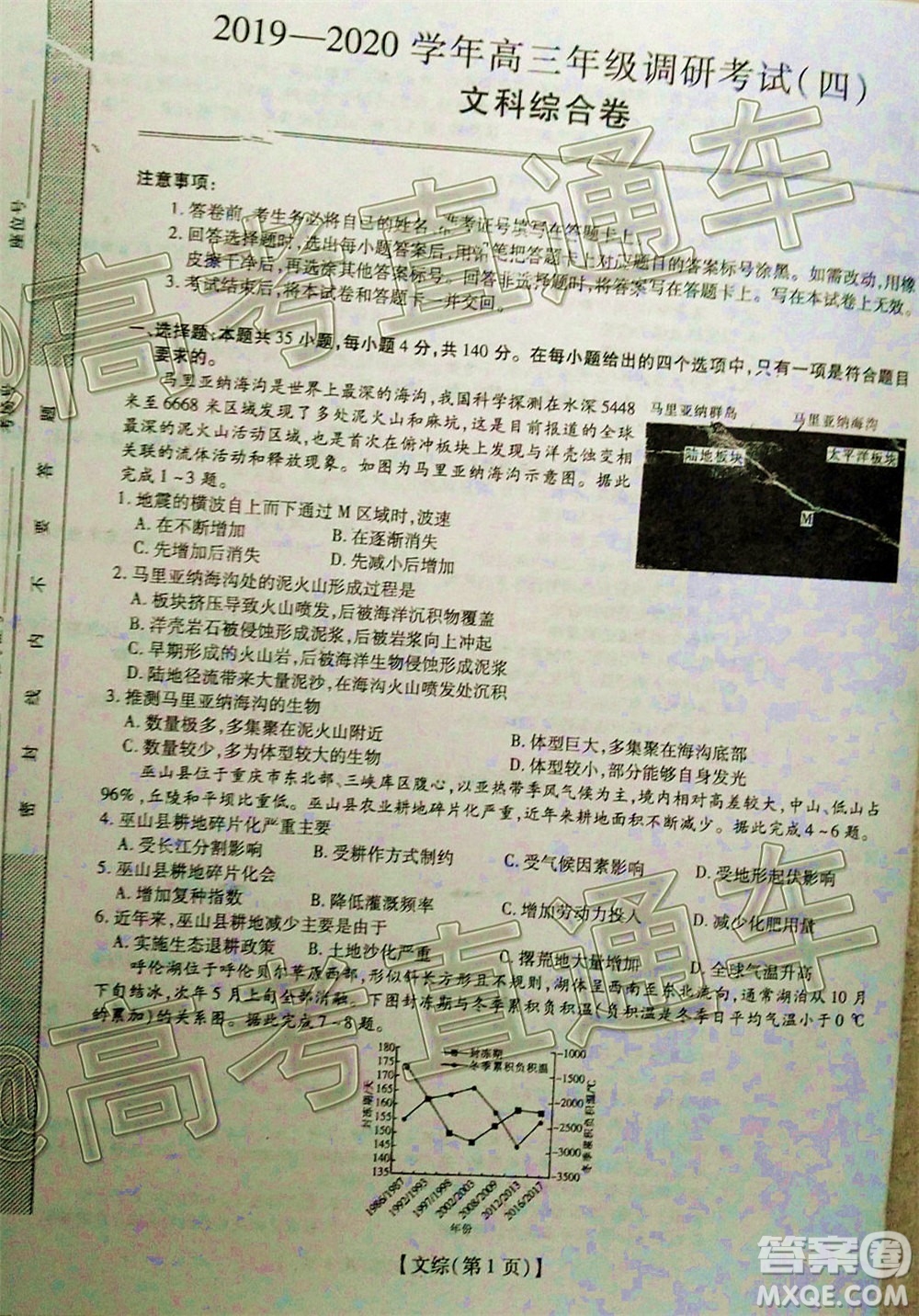 2020年江西穩(wěn)派學術(shù)聯(lián)盟6月聯(lián)考文科綜合試題及答案