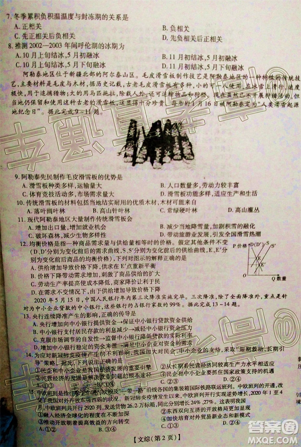 2020年江西穩(wěn)派學術(shù)聯(lián)盟6月聯(lián)考文科綜合試題及答案
