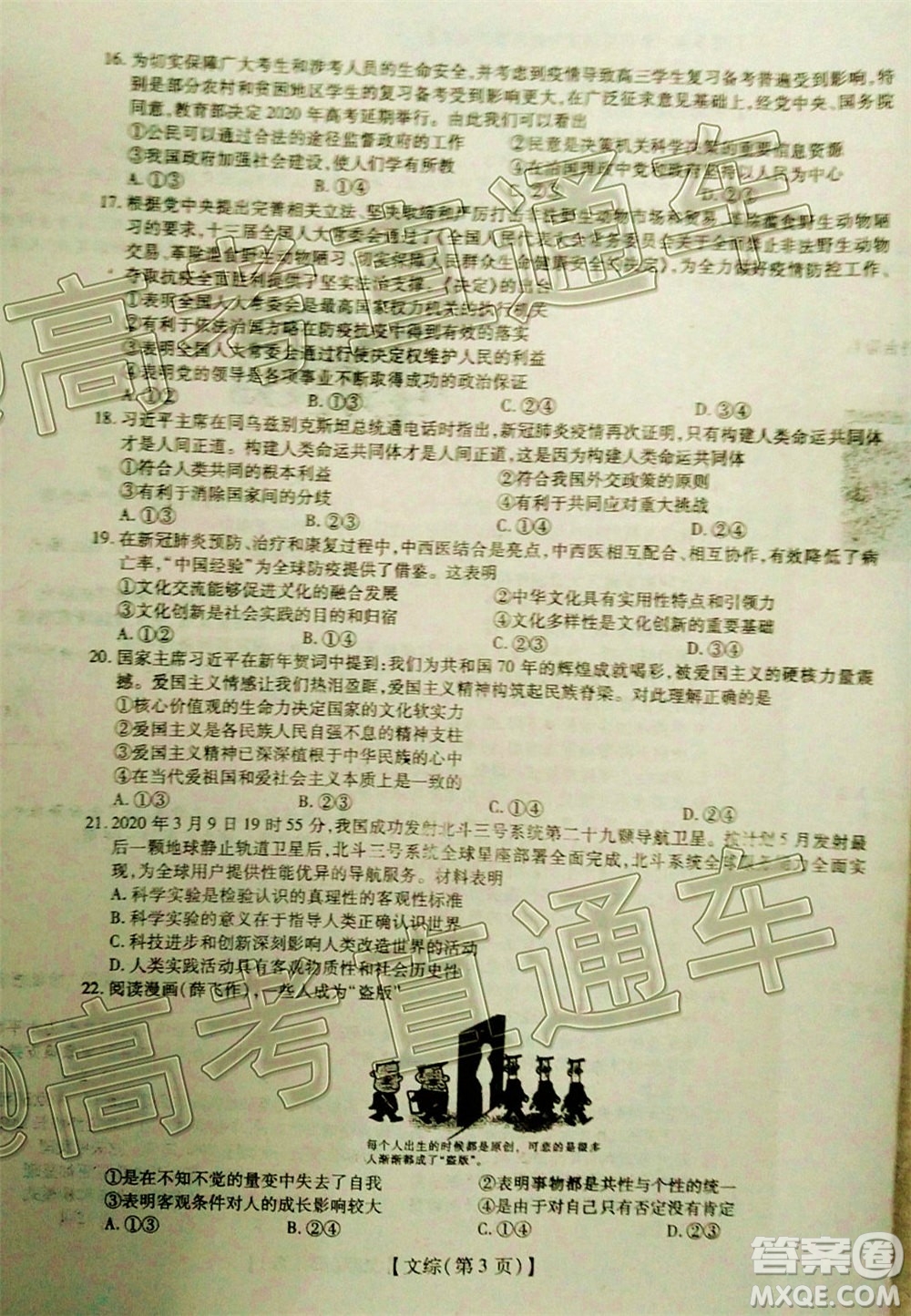 2020年江西穩(wěn)派學術(shù)聯(lián)盟6月聯(lián)考文科綜合試題及答案