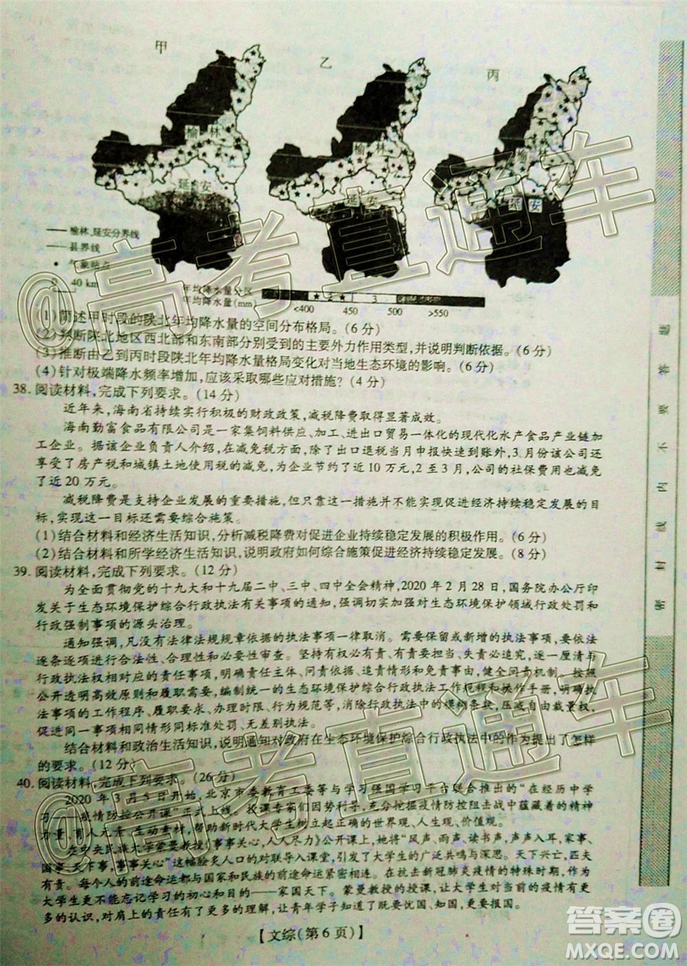 2020年江西穩(wěn)派學術(shù)聯(lián)盟6月聯(lián)考文科綜合試題及答案