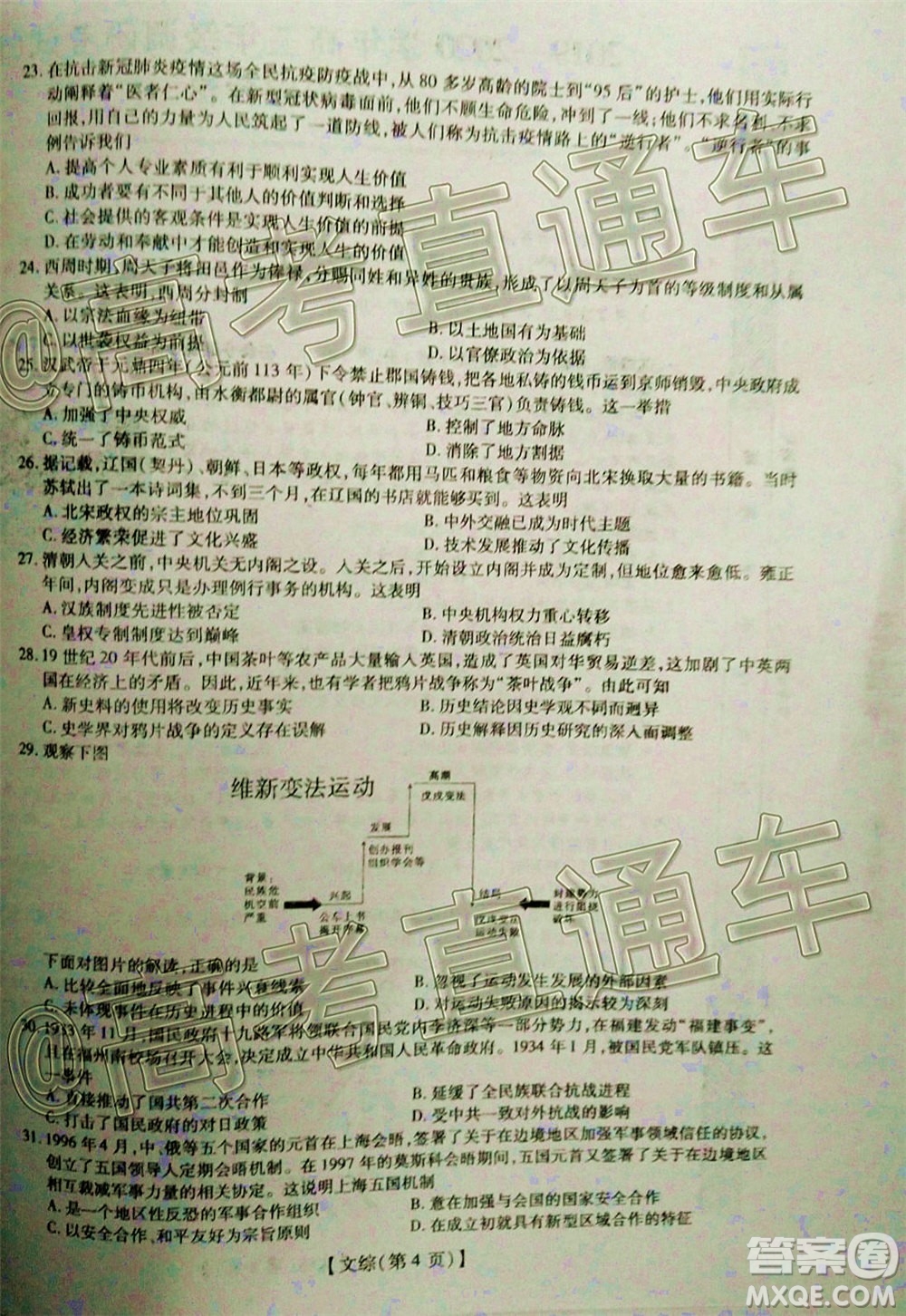 2020年江西穩(wěn)派學術(shù)聯(lián)盟6月聯(lián)考文科綜合試題及答案