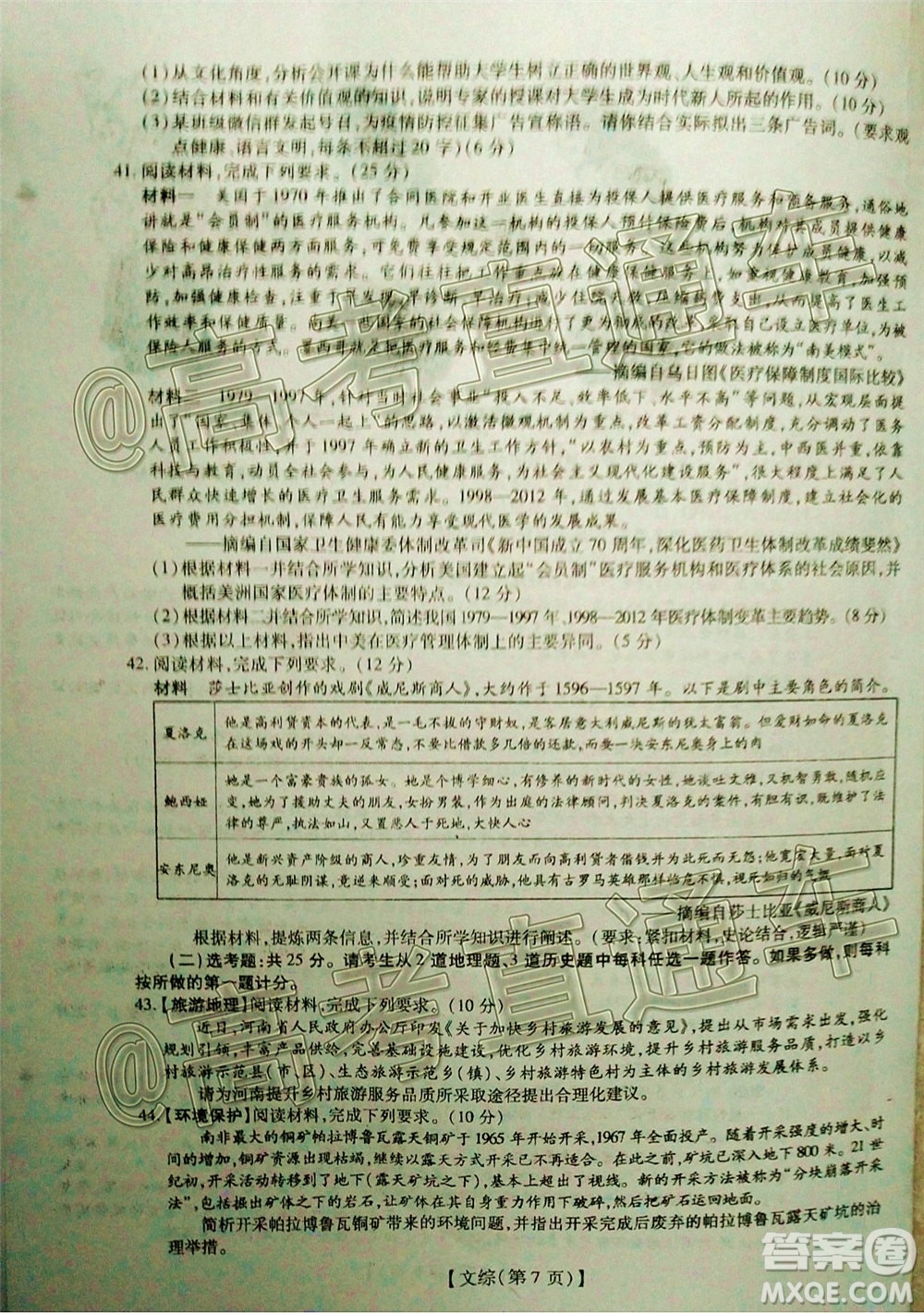 2020年江西穩(wěn)派學術(shù)聯(lián)盟6月聯(lián)考文科綜合試題及答案