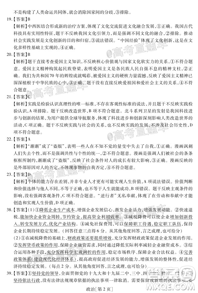 2020年江西穩(wěn)派學術(shù)聯(lián)盟6月聯(lián)考文科綜合試題及答案