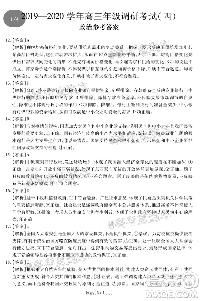 2020年江西穩(wěn)派學術(shù)聯(lián)盟6月聯(lián)考文科綜合試題及答案