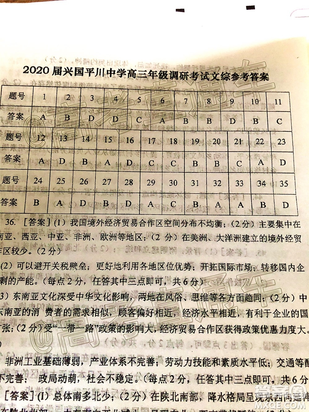 2020年江西穩(wěn)派學術(shù)聯(lián)盟6月聯(lián)考文科綜合試題及答案