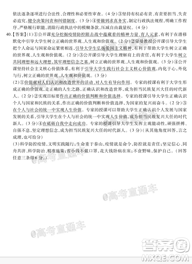 2020年江西穩(wěn)派學術(shù)聯(lián)盟6月聯(lián)考文科綜合試題及答案