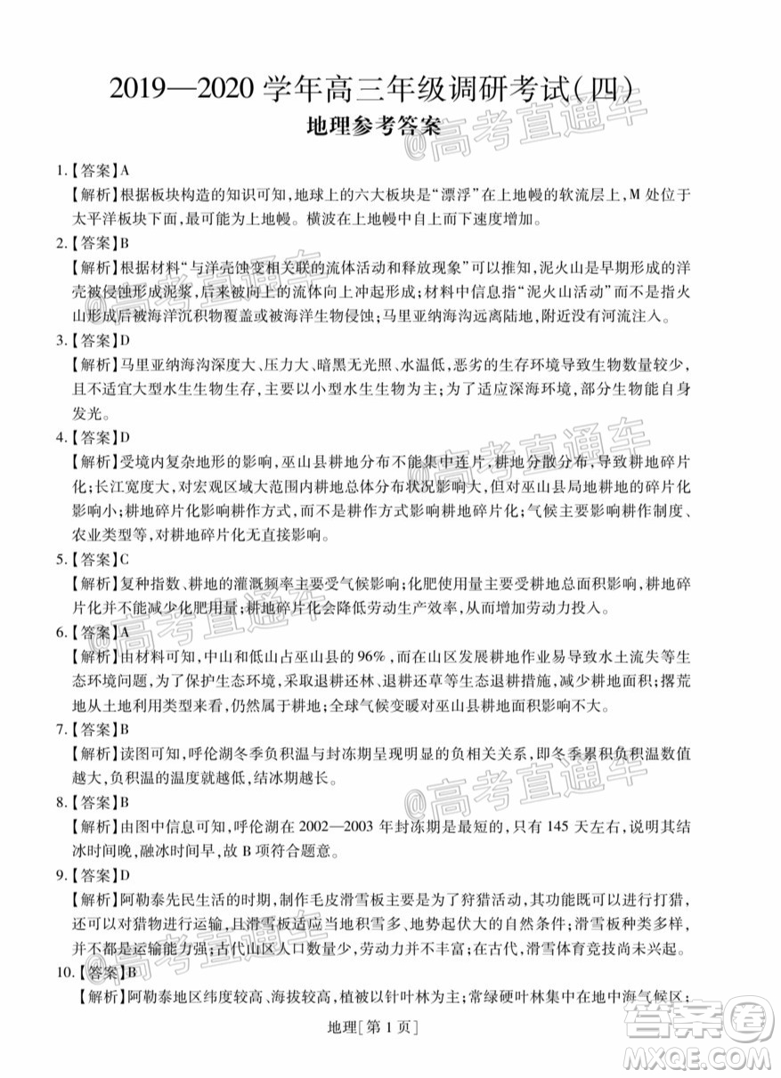 2020年江西穩(wěn)派學術(shù)聯(lián)盟6月聯(lián)考文科綜合試題及答案