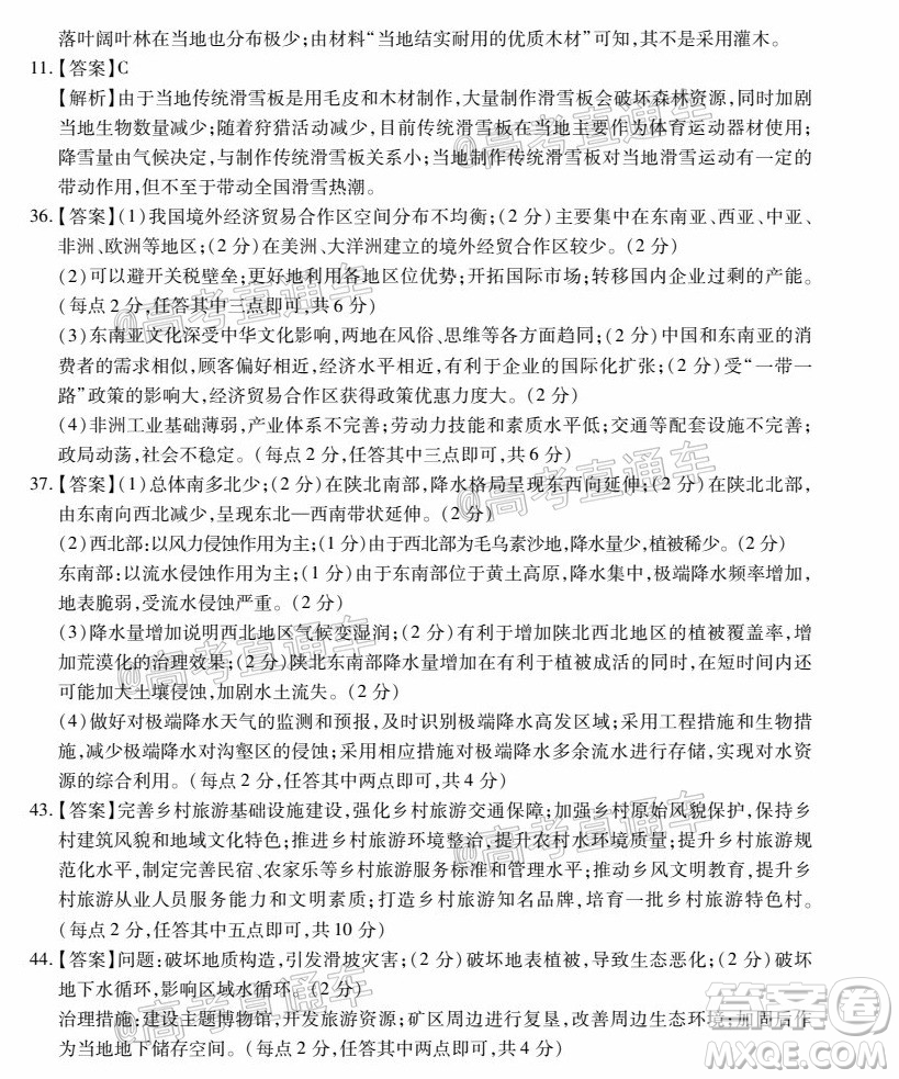 2020年江西穩(wěn)派學術(shù)聯(lián)盟6月聯(lián)考文科綜合試題及答案