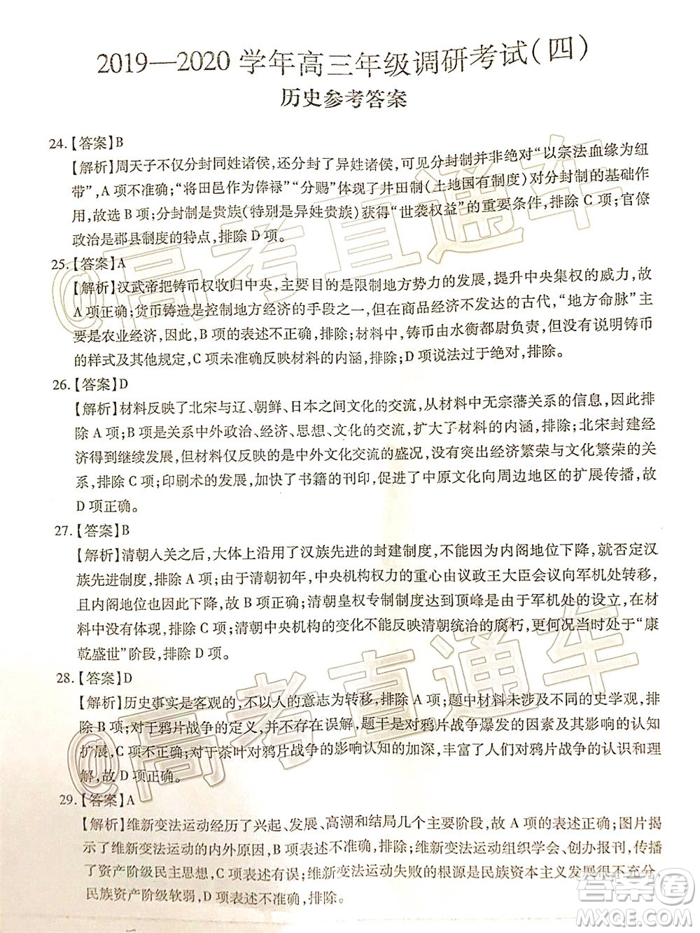2020年江西穩(wěn)派學術(shù)聯(lián)盟6月聯(lián)考文科綜合試題及答案