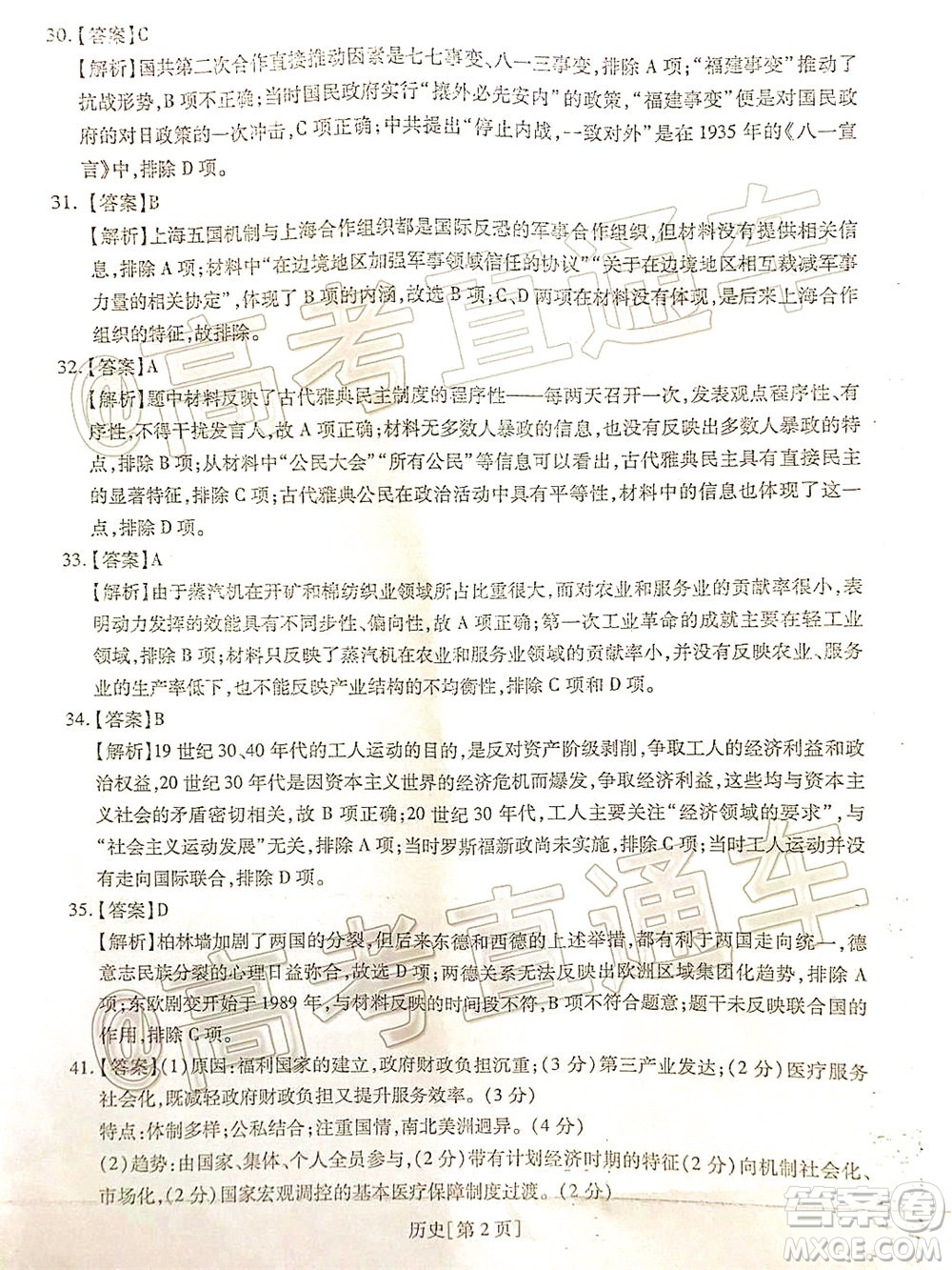 2020年江西穩(wěn)派學術(shù)聯(lián)盟6月聯(lián)考文科綜合試題及答案