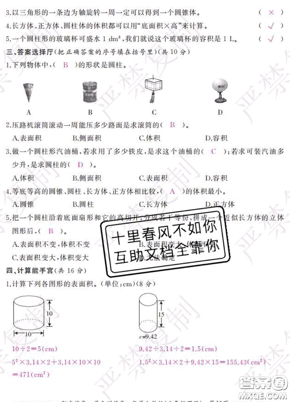2020春陽光試卷單元測試卷六年級數(shù)學下冊人教版答案