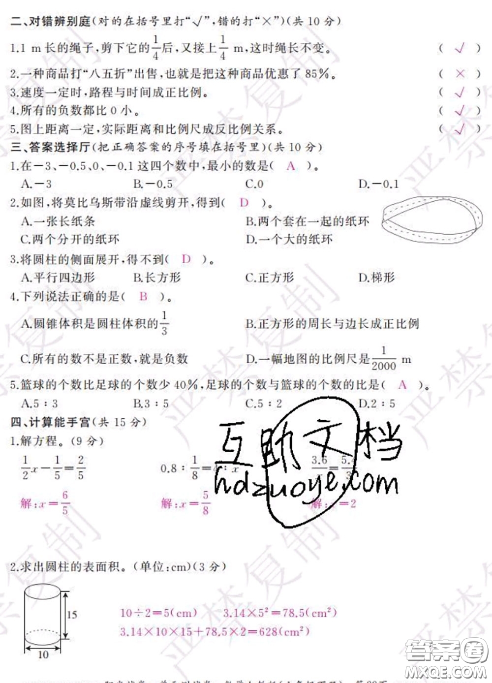 2020春陽光試卷單元測試卷六年級數(shù)學下冊人教版答案