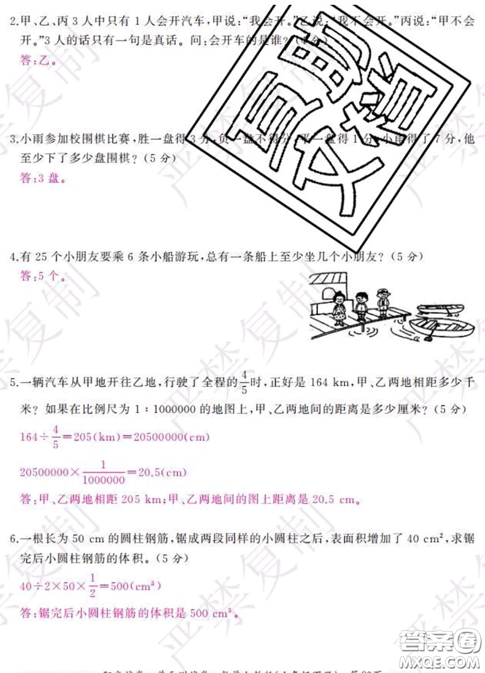 2020春陽光試卷單元測試卷六年級數(shù)學下冊人教版答案