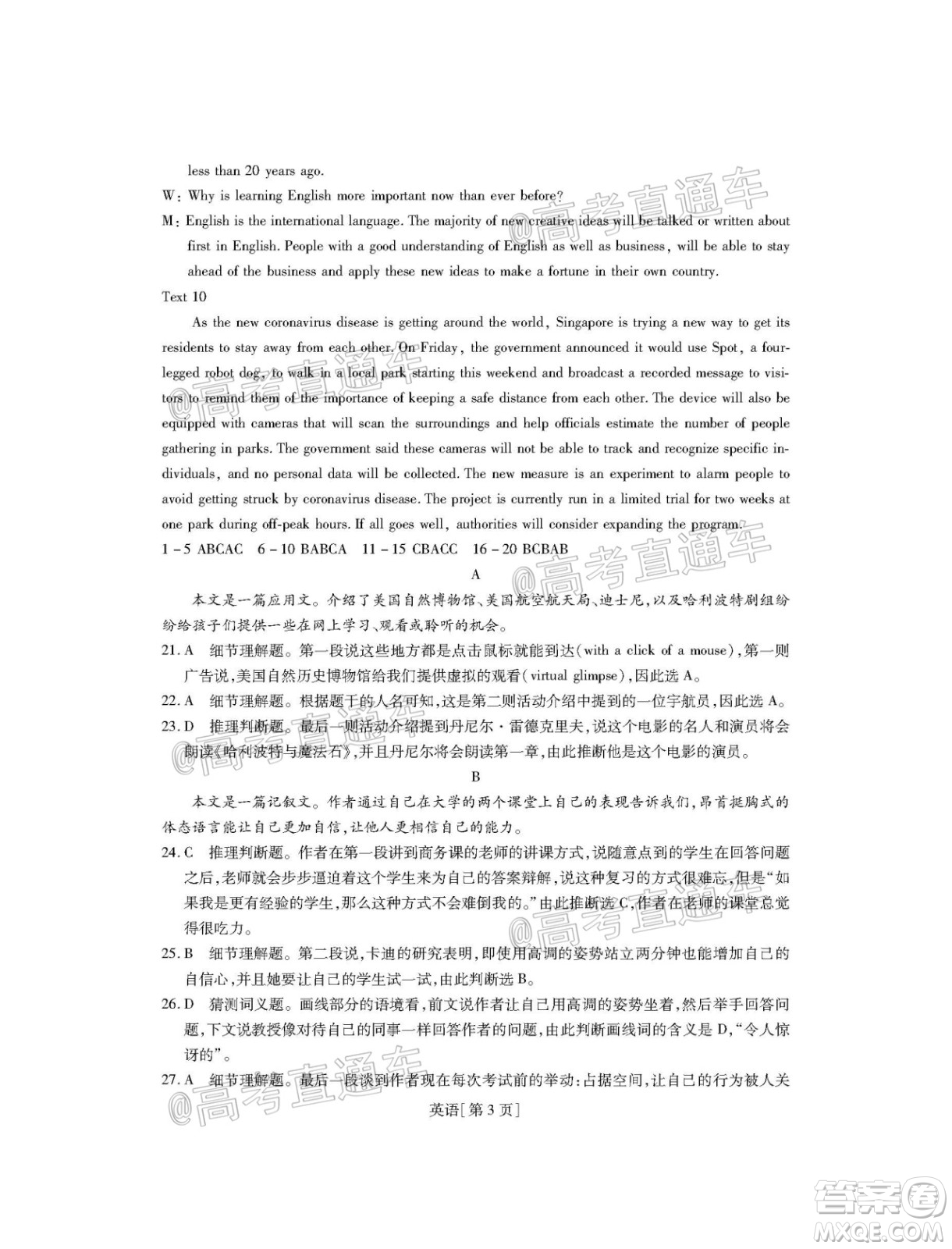 2020年江西穩(wěn)派學(xué)術(shù)聯(lián)盟6月聯(lián)考英語試題及答案
