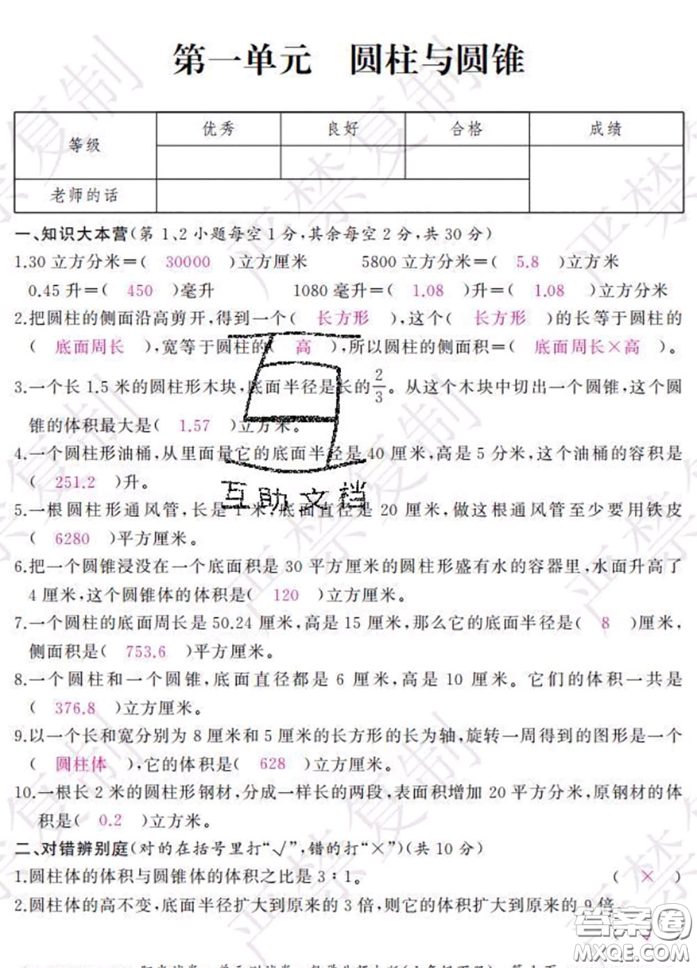 2020春陽光試卷單元測(cè)試卷六年級(jí)數(shù)學(xué)下冊(cè)北師版答案