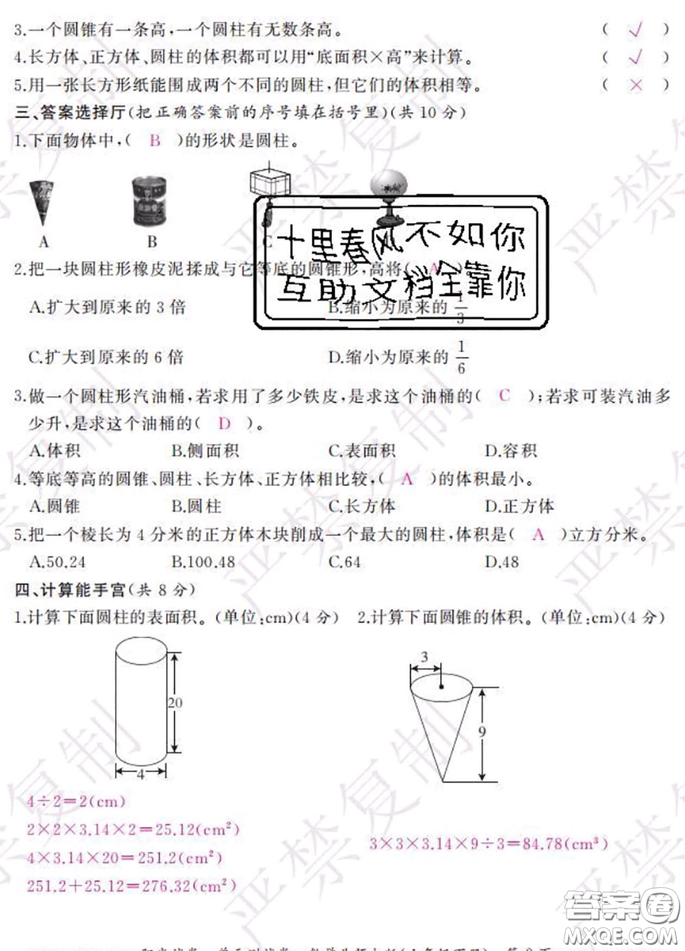 2020春陽光試卷單元測(cè)試卷六年級(jí)數(shù)學(xué)下冊(cè)北師版答案