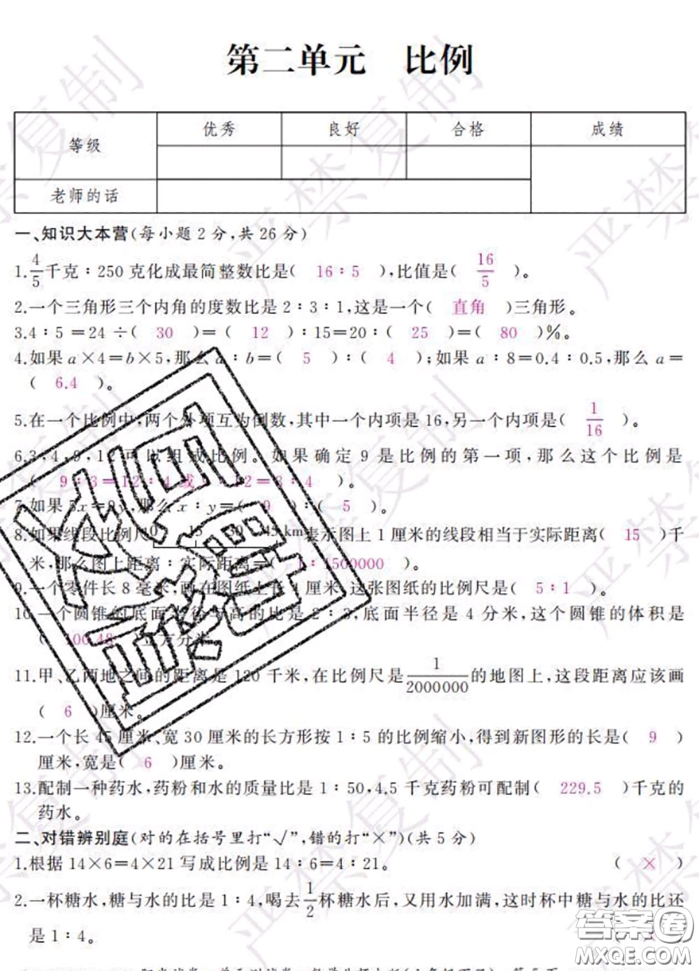 2020春陽光試卷單元測(cè)試卷六年級(jí)數(shù)學(xué)下冊(cè)北師版答案