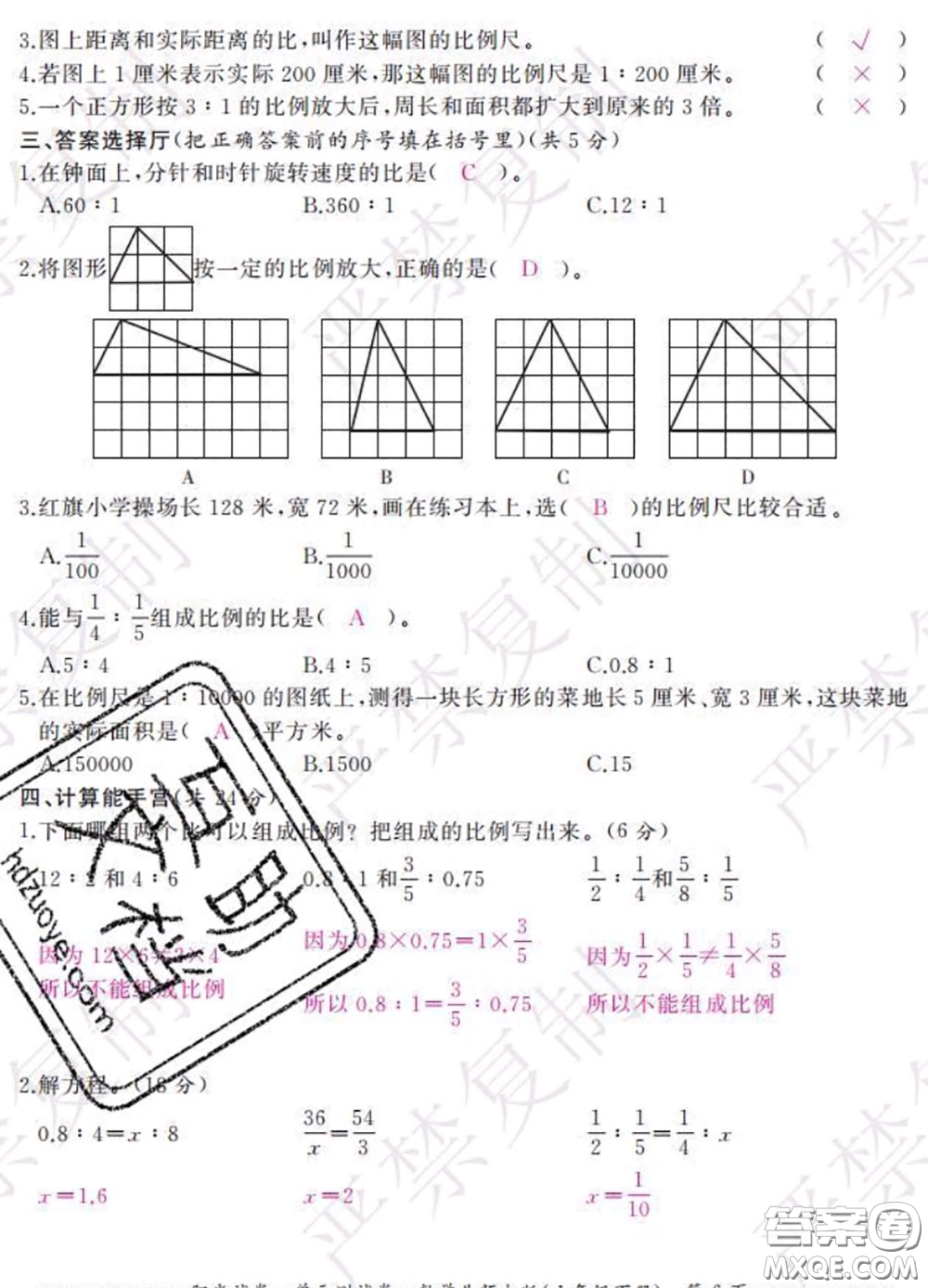 2020春陽光試卷單元測(cè)試卷六年級(jí)數(shù)學(xué)下冊(cè)北師版答案