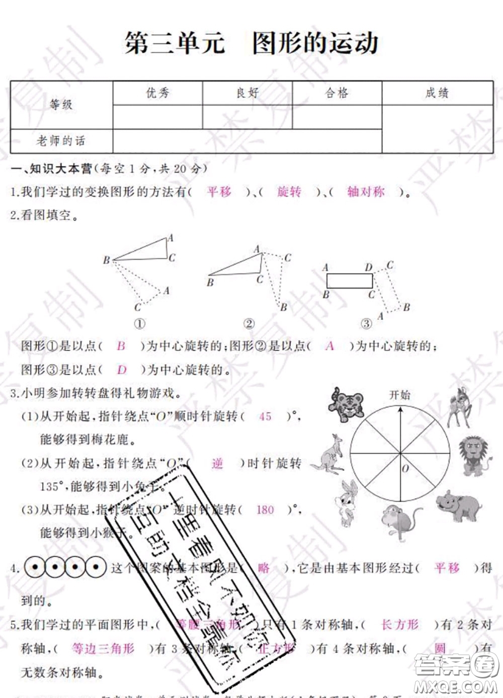 2020春陽光試卷單元測(cè)試卷六年級(jí)數(shù)學(xué)下冊(cè)北師版答案