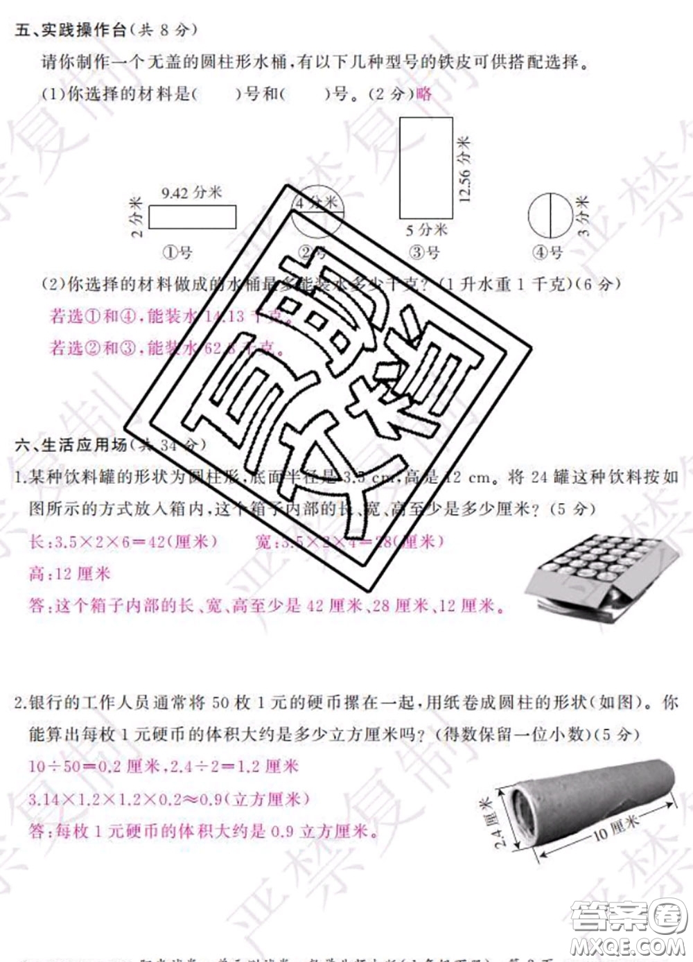 2020春陽光試卷單元測(cè)試卷六年級(jí)數(shù)學(xué)下冊(cè)北師版答案