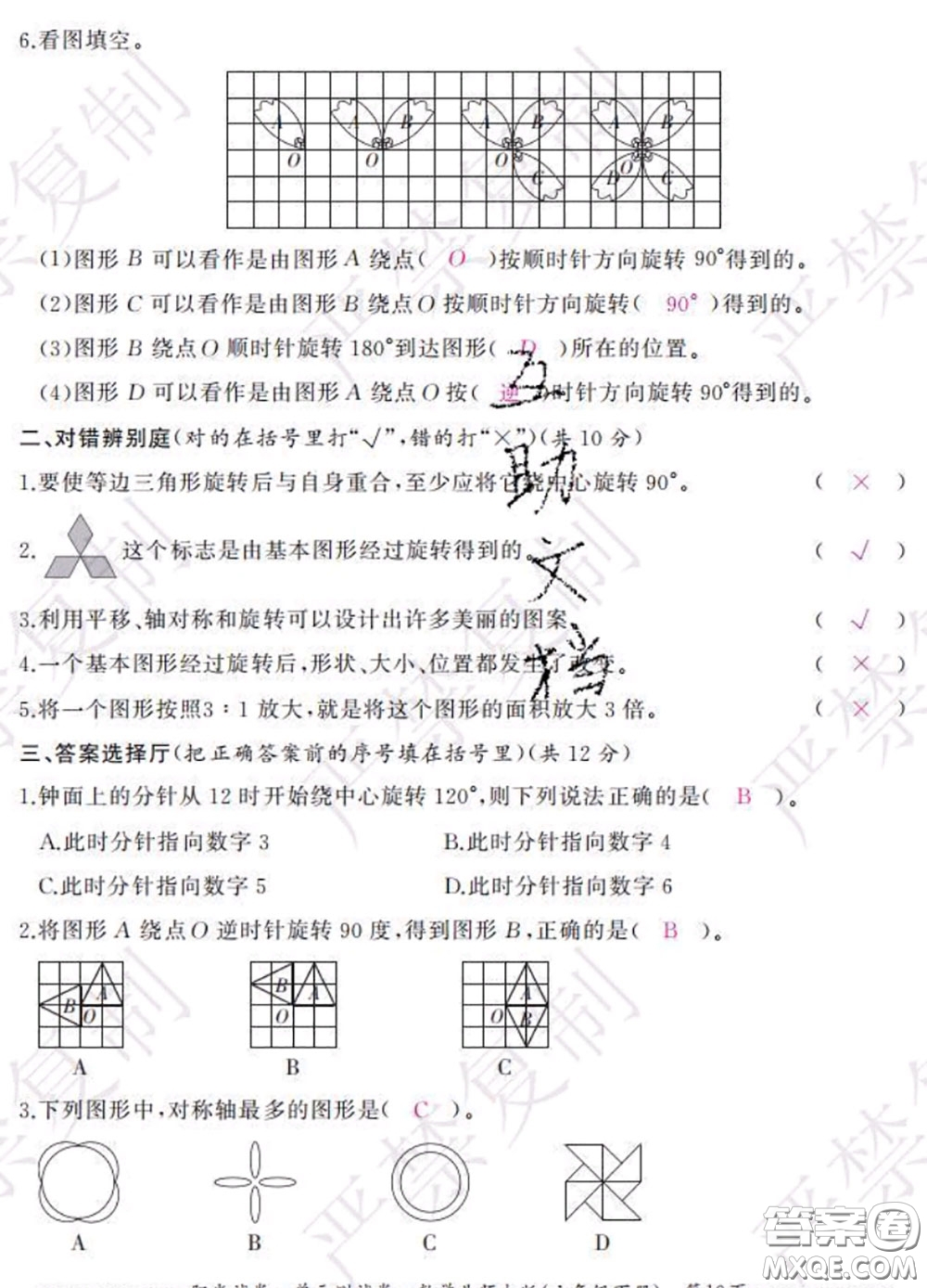2020春陽光試卷單元測(cè)試卷六年級(jí)數(shù)學(xué)下冊(cè)北師版答案