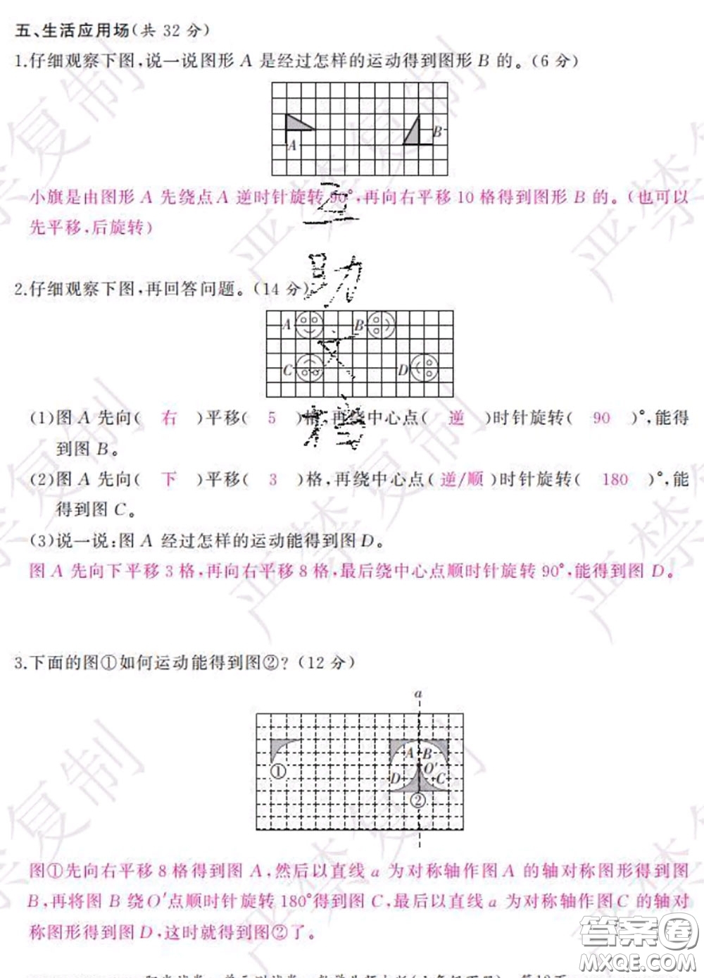 2020春陽光試卷單元測(cè)試卷六年級(jí)數(shù)學(xué)下冊(cè)北師版答案