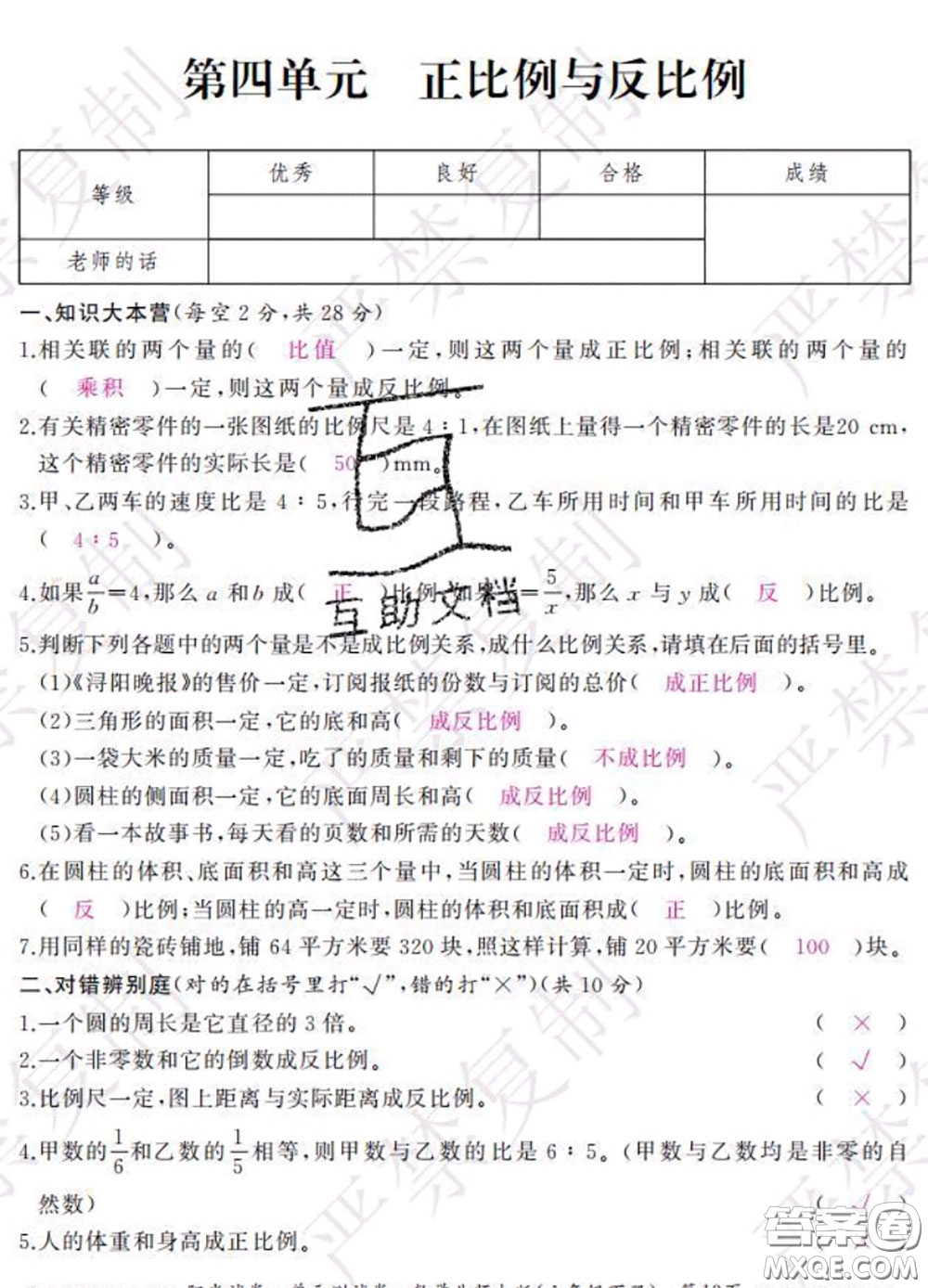 2020春陽光試卷單元測(cè)試卷六年級(jí)數(shù)學(xué)下冊(cè)北師版答案