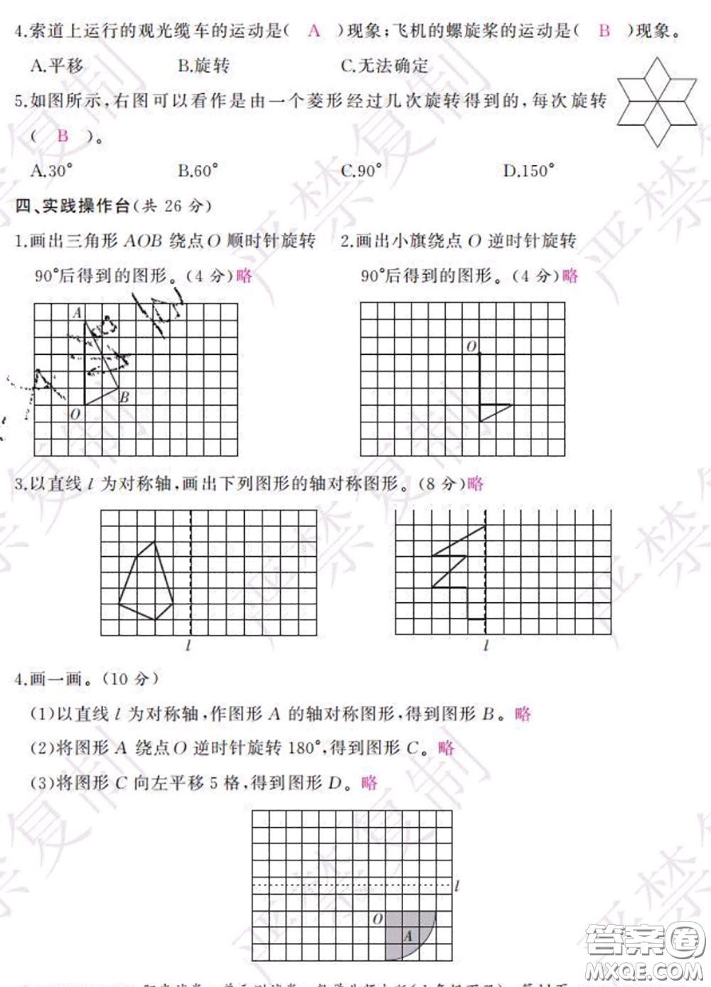 2020春陽光試卷單元測(cè)試卷六年級(jí)數(shù)學(xué)下冊(cè)北師版答案