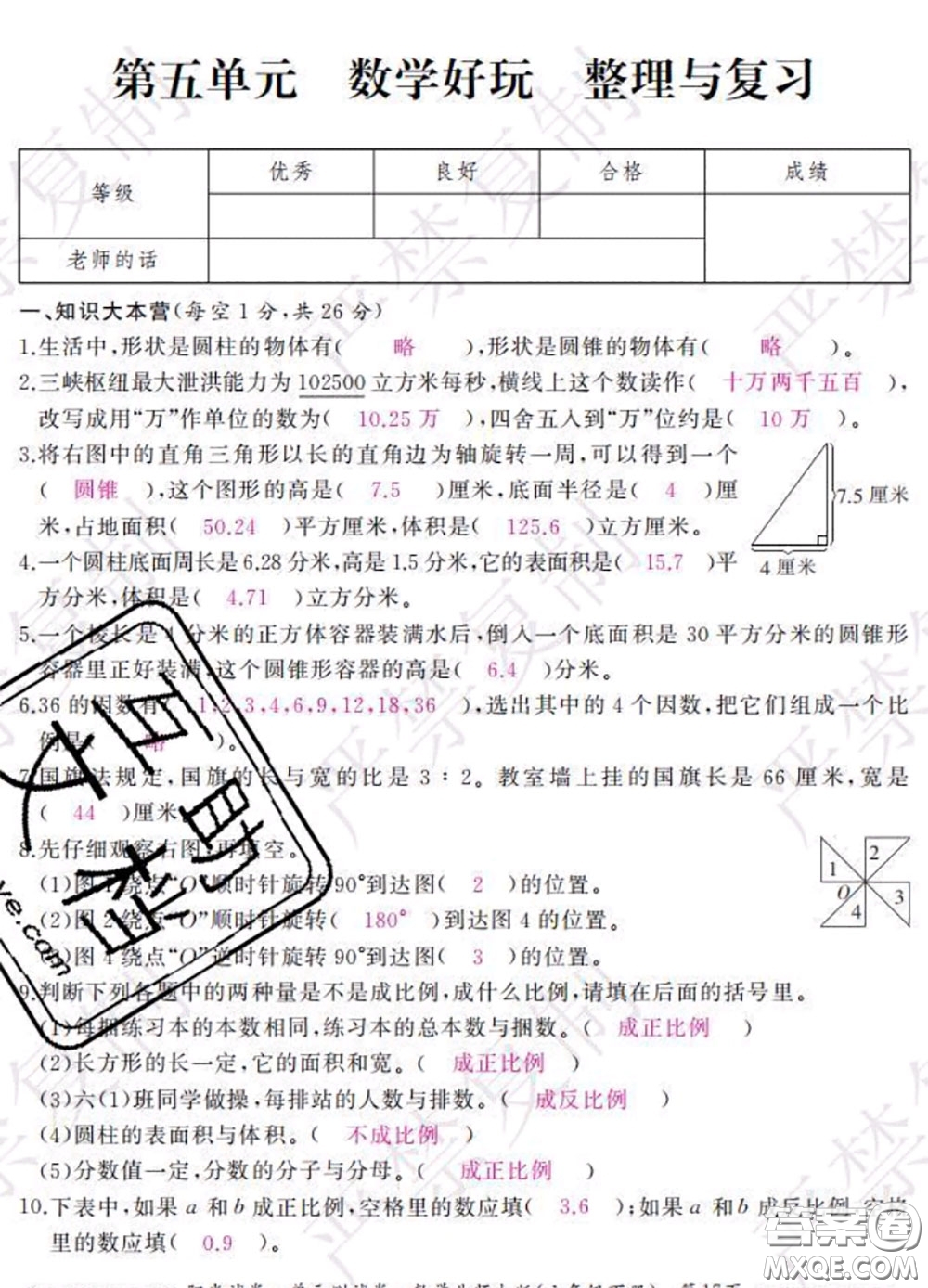 2020春陽光試卷單元測(cè)試卷六年級(jí)數(shù)學(xué)下冊(cè)北師版答案