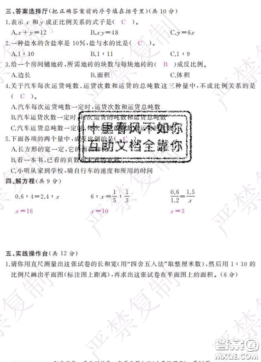 2020春陽光試卷單元測(cè)試卷六年級(jí)數(shù)學(xué)下冊(cè)北師版答案
