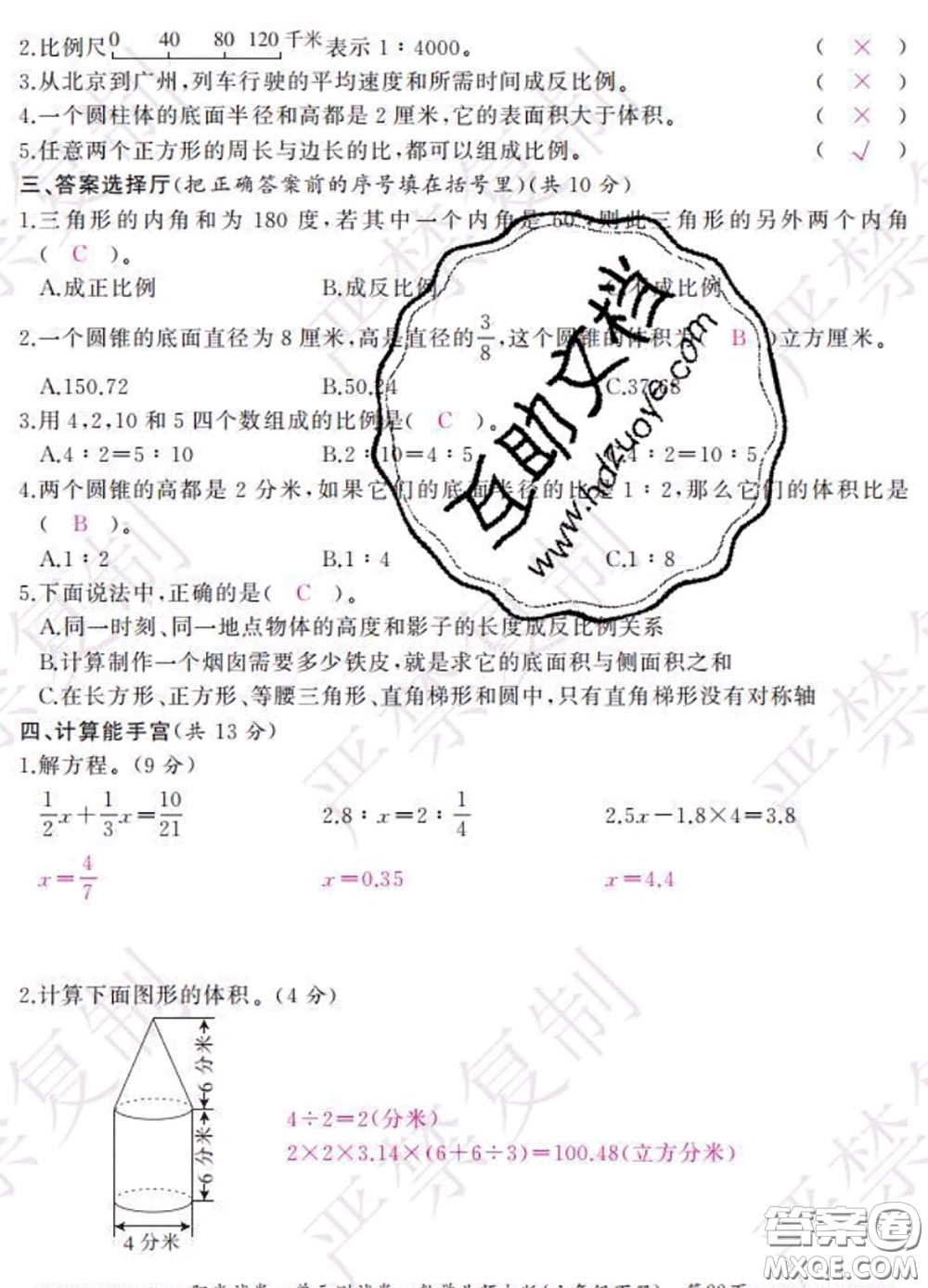 2020春陽光試卷單元測(cè)試卷六年級(jí)數(shù)學(xué)下冊(cè)北師版答案