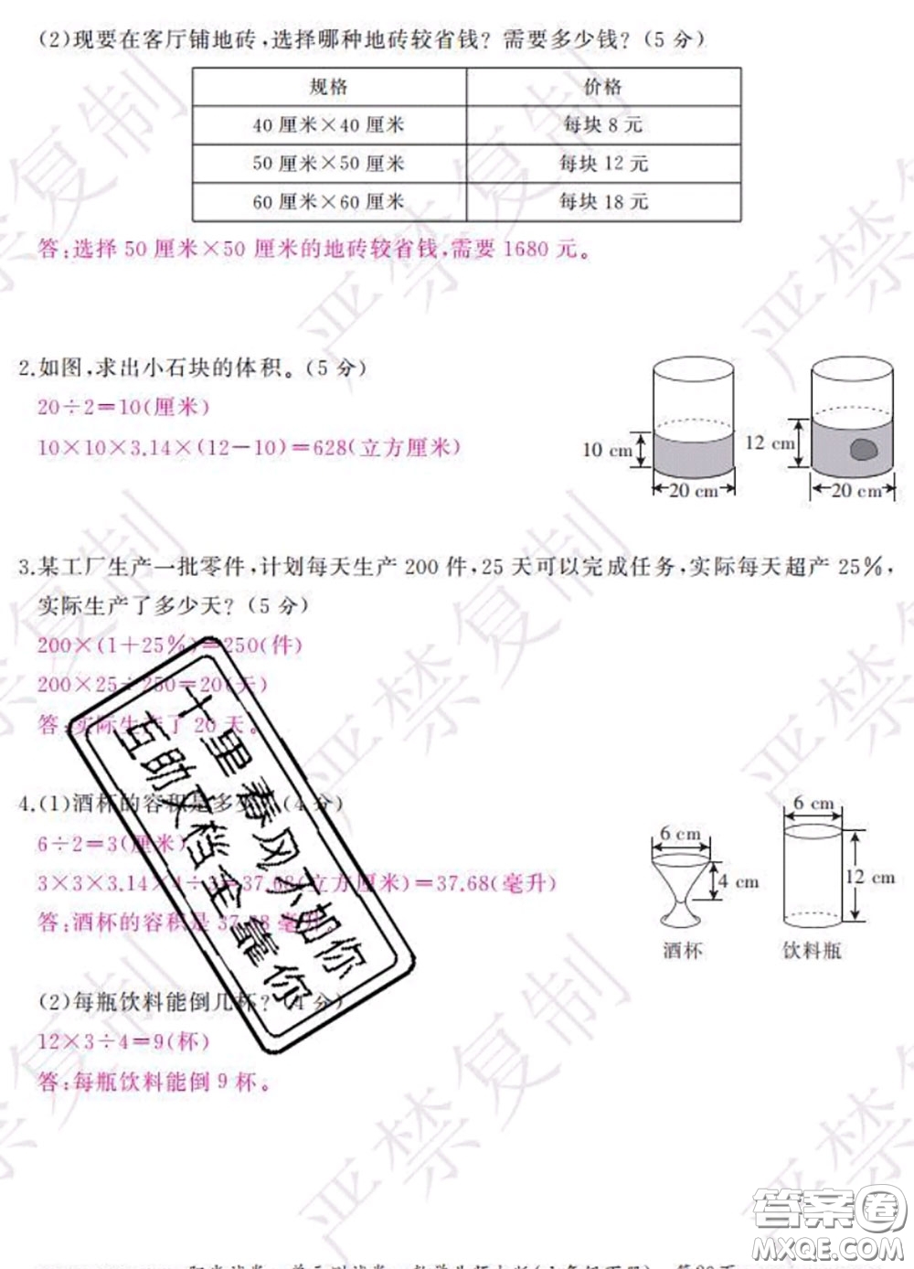 2020春陽光試卷單元測(cè)試卷六年級(jí)數(shù)學(xué)下冊(cè)北師版答案