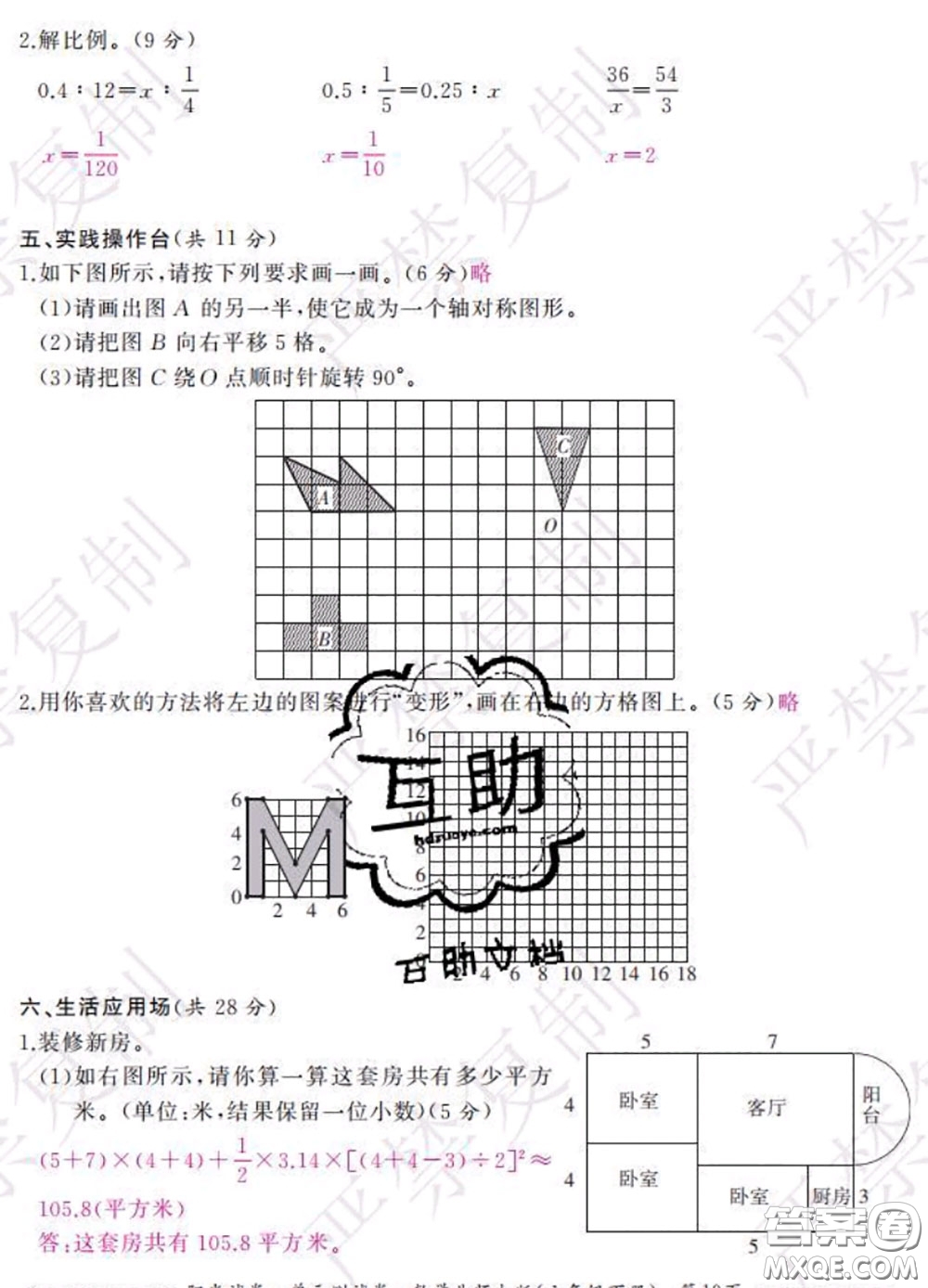 2020春陽光試卷單元測(cè)試卷六年級(jí)數(shù)學(xué)下冊(cè)北師版答案