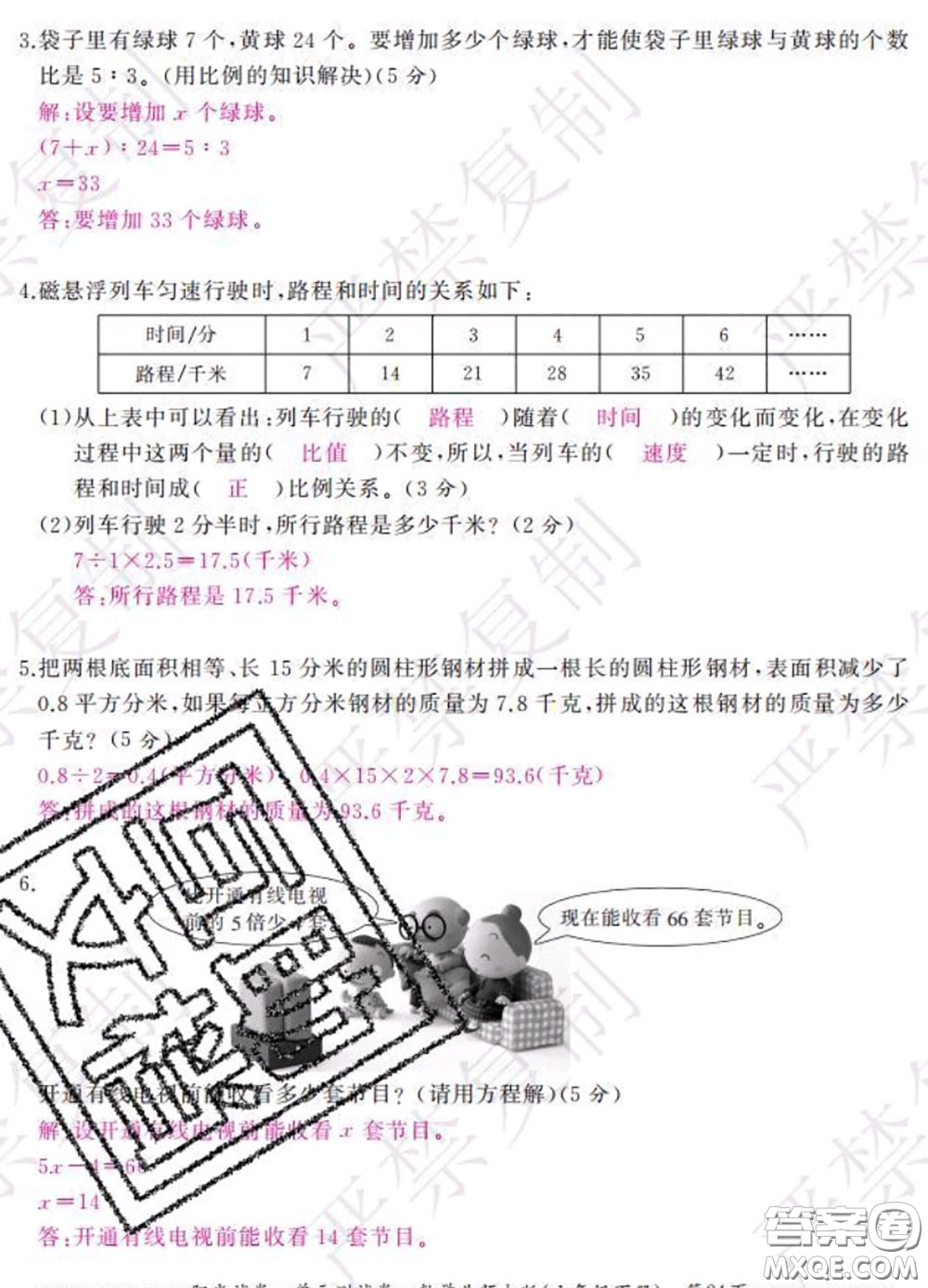2020春陽光試卷單元測(cè)試卷六年級(jí)數(shù)學(xué)下冊(cè)北師版答案