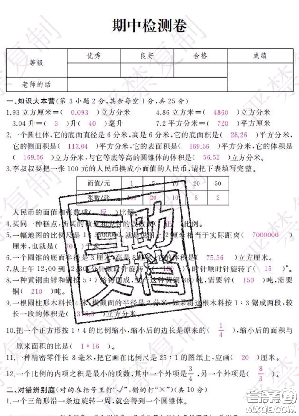 2020春陽光試卷單元測(cè)試卷六年級(jí)數(shù)學(xué)下冊(cè)北師版答案
