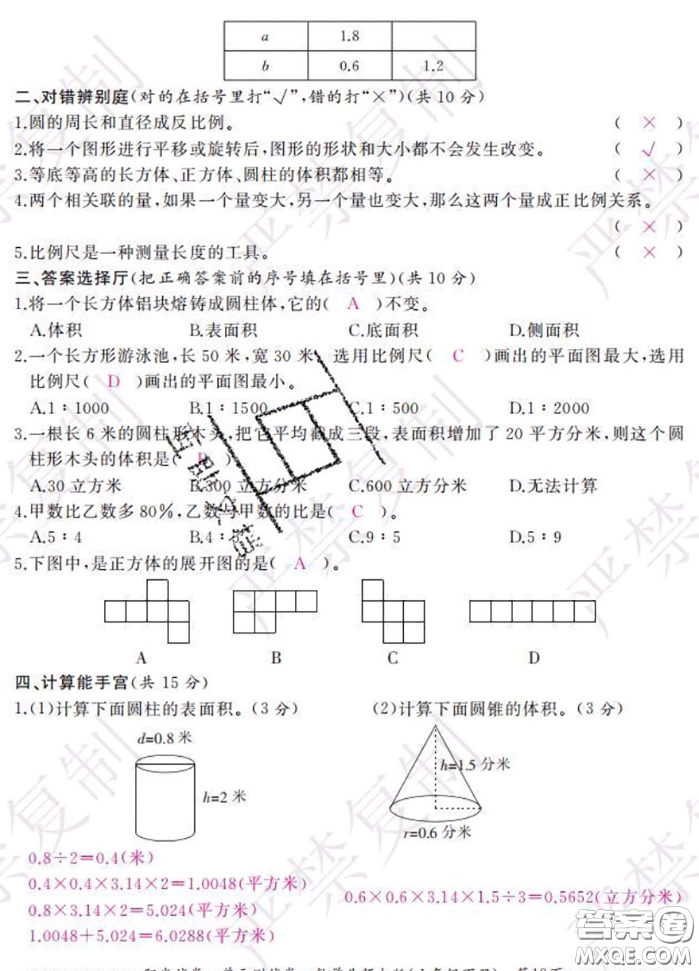 2020春陽光試卷單元測(cè)試卷六年級(jí)數(shù)學(xué)下冊(cè)北師版答案