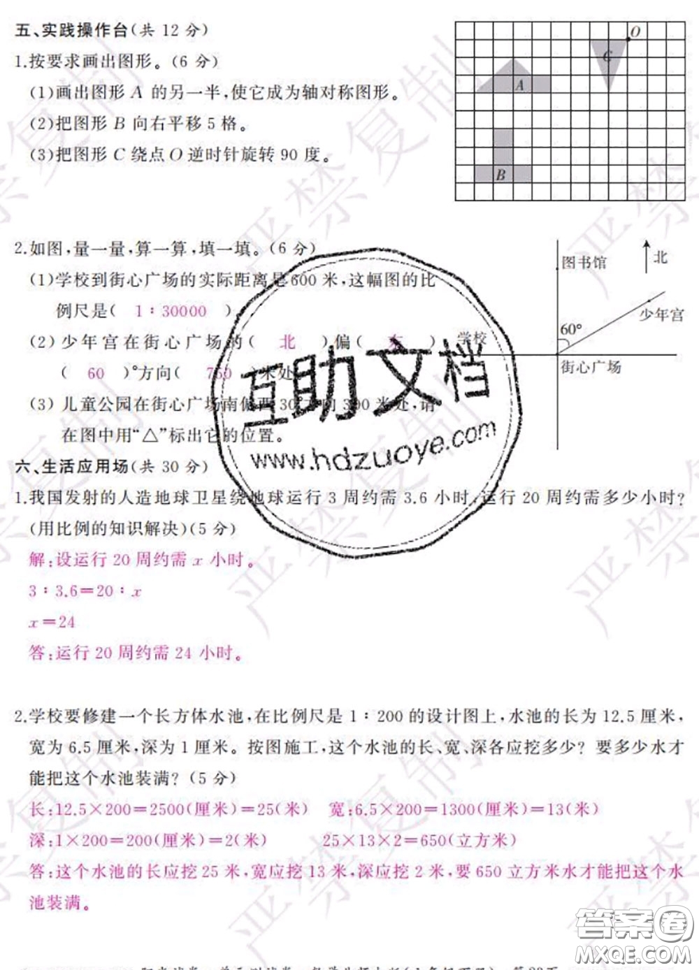2020春陽光試卷單元測(cè)試卷六年級(jí)數(shù)學(xué)下冊(cè)北師版答案