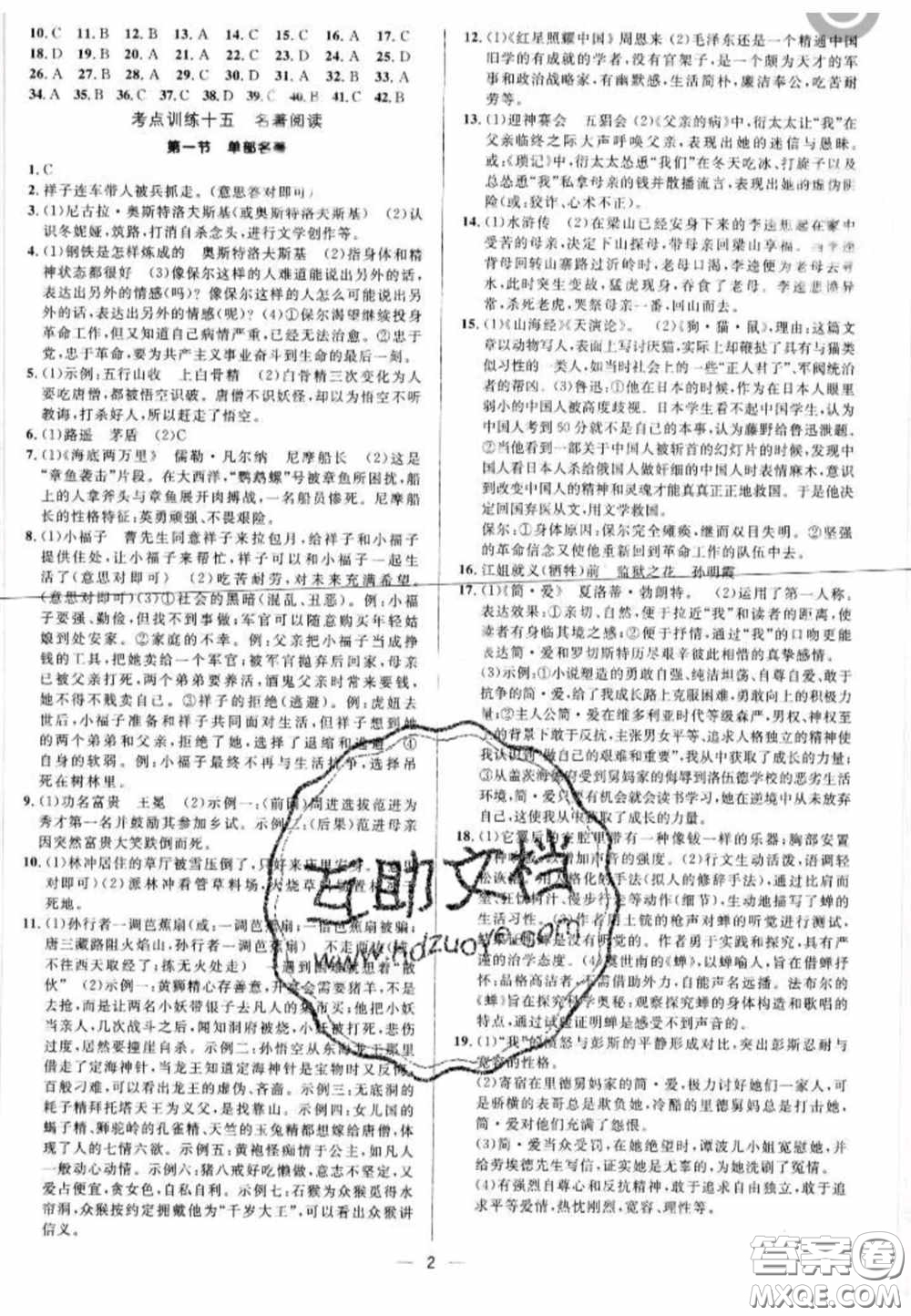 陽光出版社2020正大圖書中考真題分類卷初中語文全一冊答案