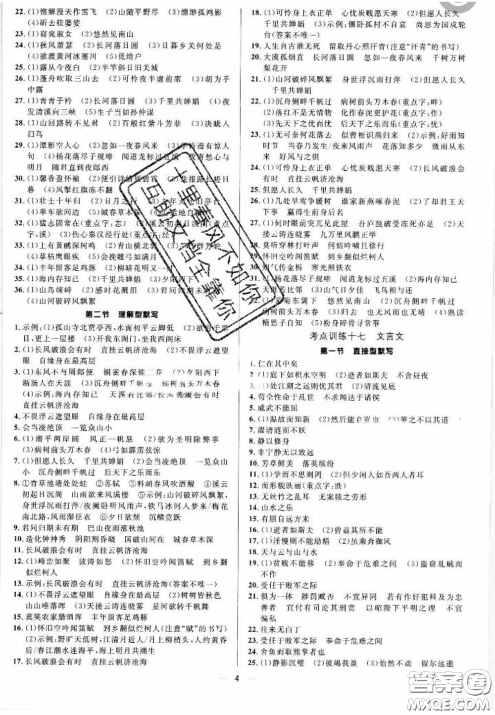 陽光出版社2020正大圖書中考真題分類卷初中語文全一冊答案