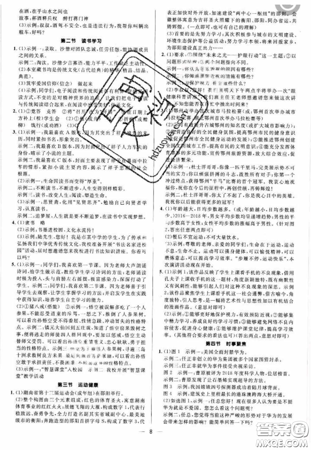 陽光出版社2020正大圖書中考真題分類卷初中語文全一冊答案
