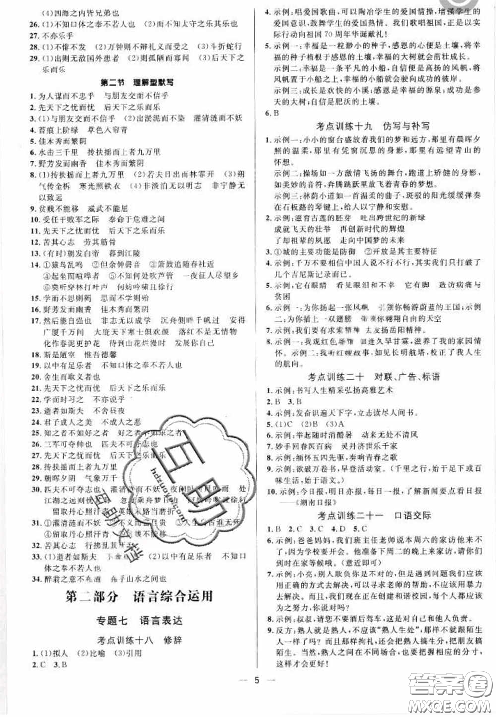陽光出版社2020正大圖書中考真題分類卷初中語文全一冊答案